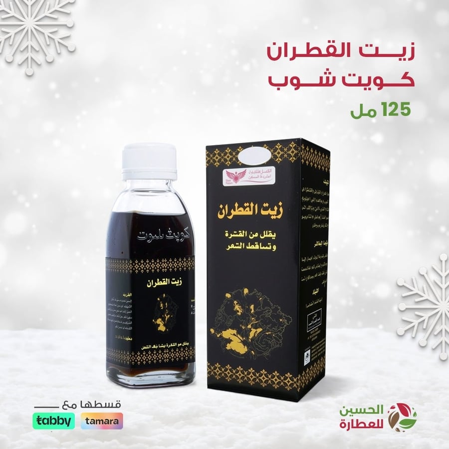 زيت القطران كويت شوب 125 مل
