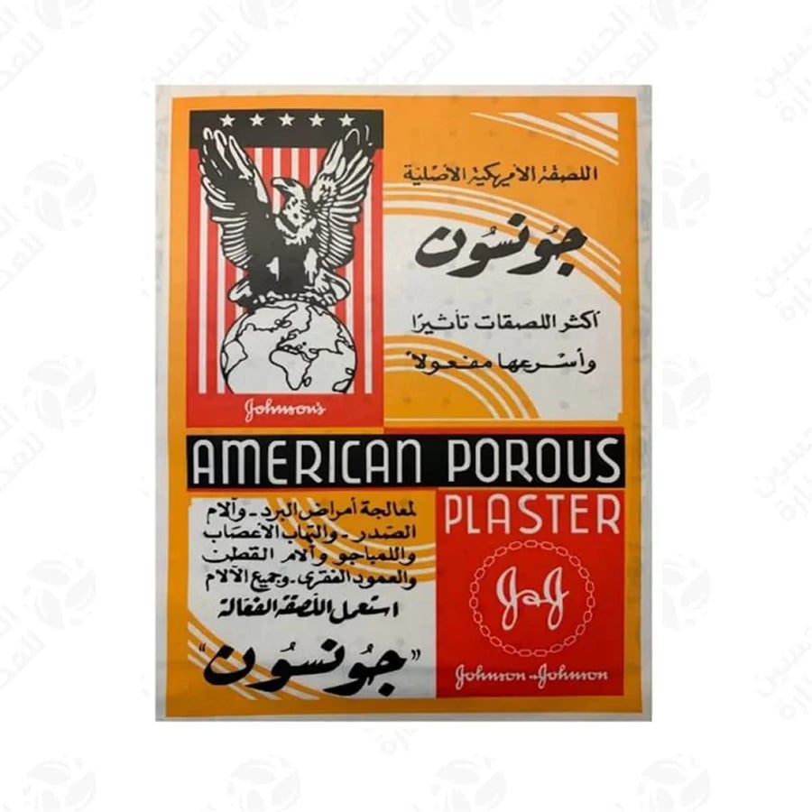 لصقة ظهر جونسون