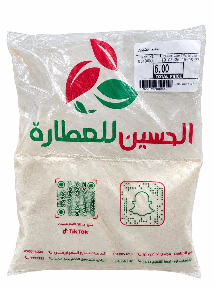 حمص مطحون 400 جم