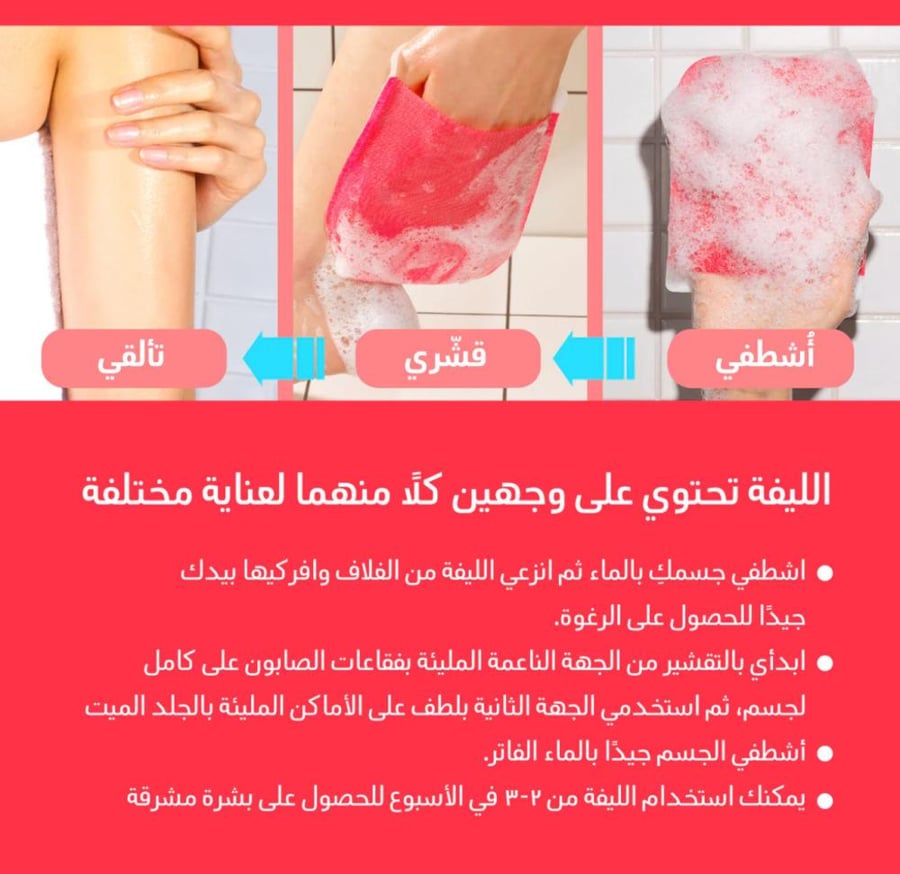 علبة مومز باث الحمراء ليفة تقشير الجسم ( علبة 8 ليف)