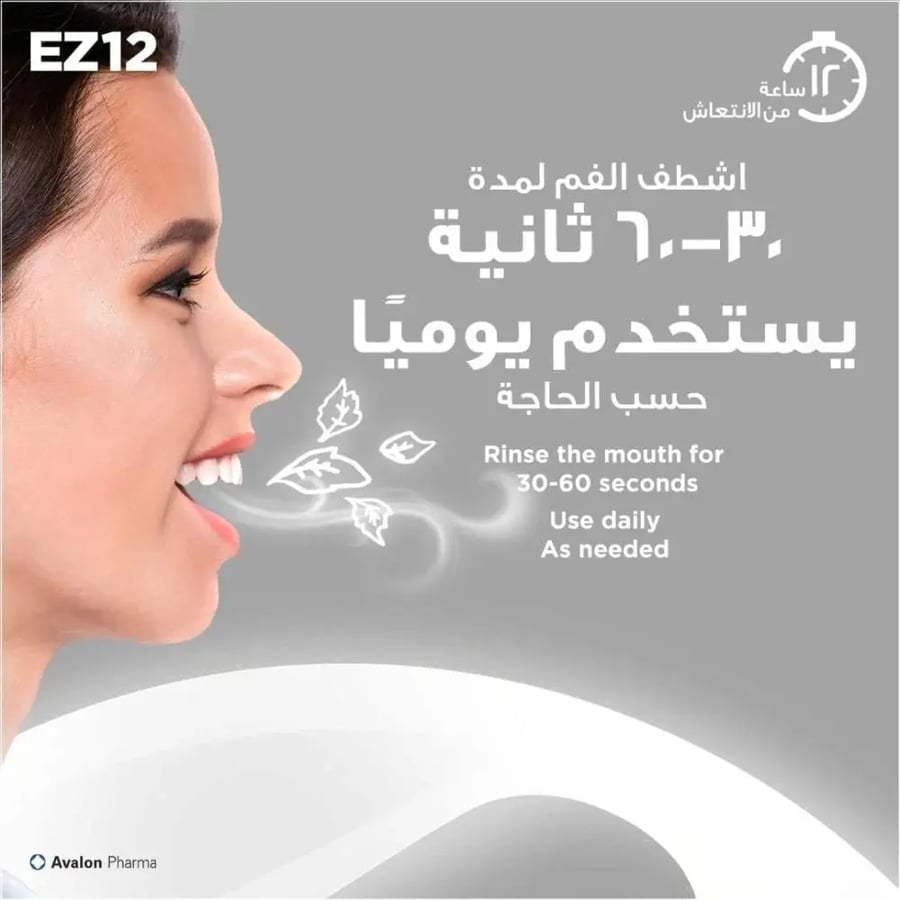 غسول الفم ايزي 12 لتبيض الاسنان من افالون فارما- 50 مل