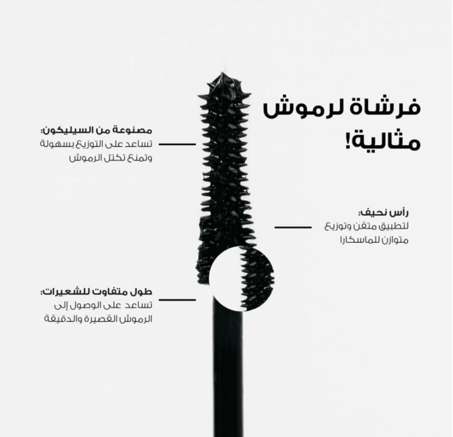 ماسكارا تكثيف وتطويل الرموش من لوكا