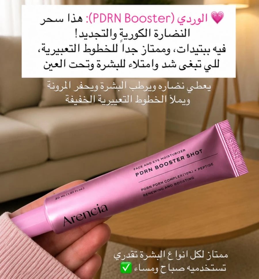مجموعة العناية المركزة بالبشرة من ارينسيا