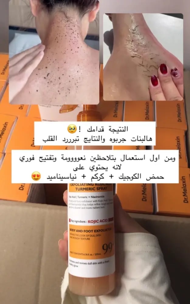 مجموعة التفتيح وتقشير الجسم الفائقة من لولين | روتين التجديد والترطيب العميق