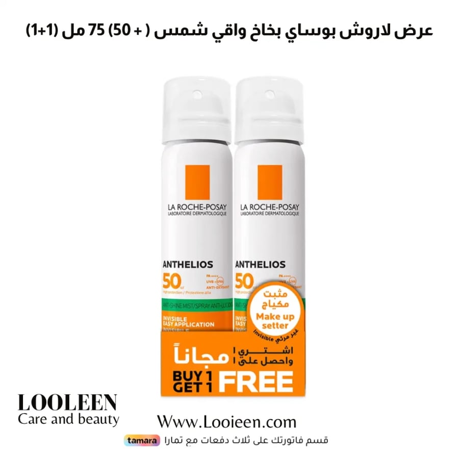 لاروش بوساي عرض بخاخ واقي شمس ( + 50) 75 مل (1+1)