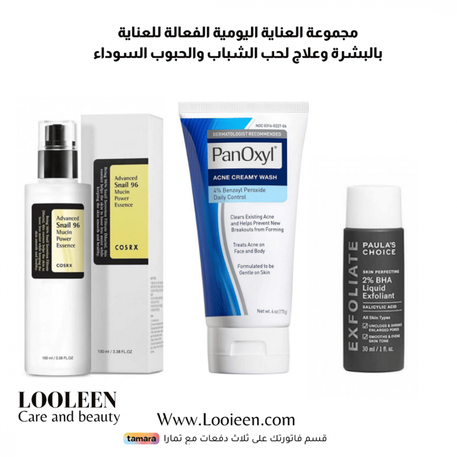 مجموعة العناية اليومية الفعالة للعناية بالبشرة وعلاج لحب الشباب والحبوب السوداء