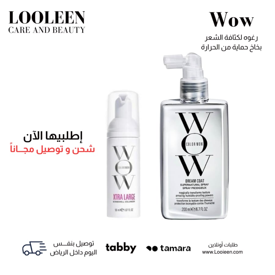 مجموعة wow للعناية بالشعر