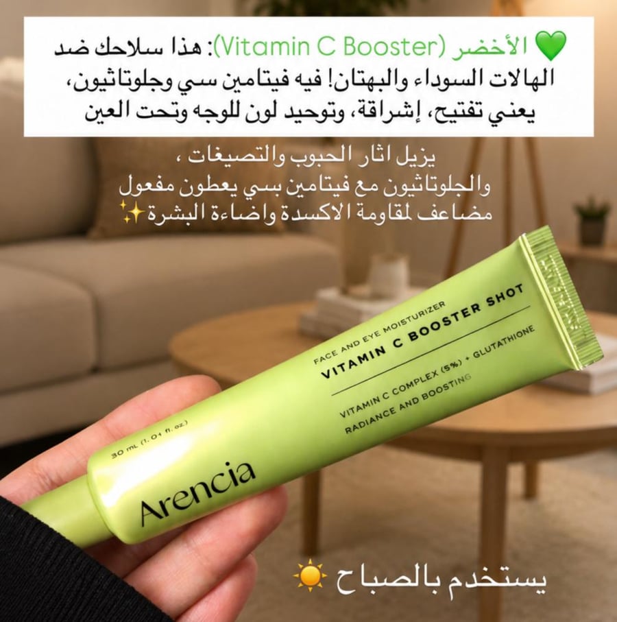 مجموعة العناية المركزة بالبشرة من ارينسيا