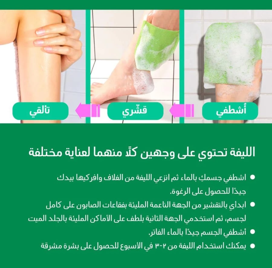 ليفه لتقشير الجسم بدون مقشر للبشرة الحساسة الخضراء من مومز باث - 1ظرف