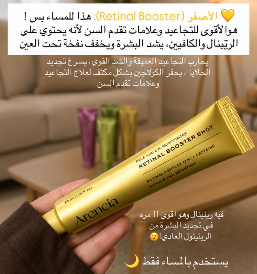 مجموعة العناية المركزة بالبشرة من ارينسيا