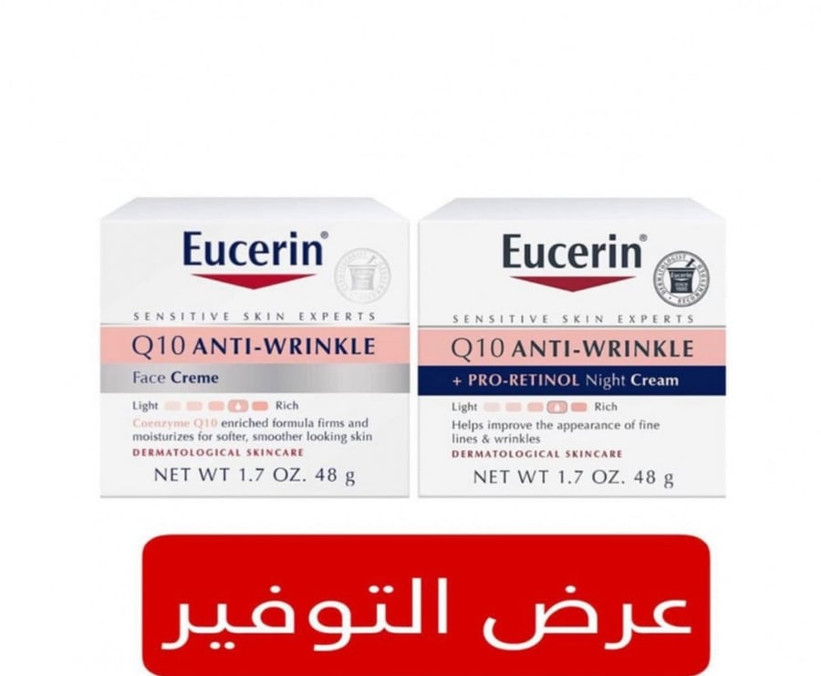 كريم وجه نهاري مضاد للتجاعيد كيو10 + كريم ليلي من يوسيرين