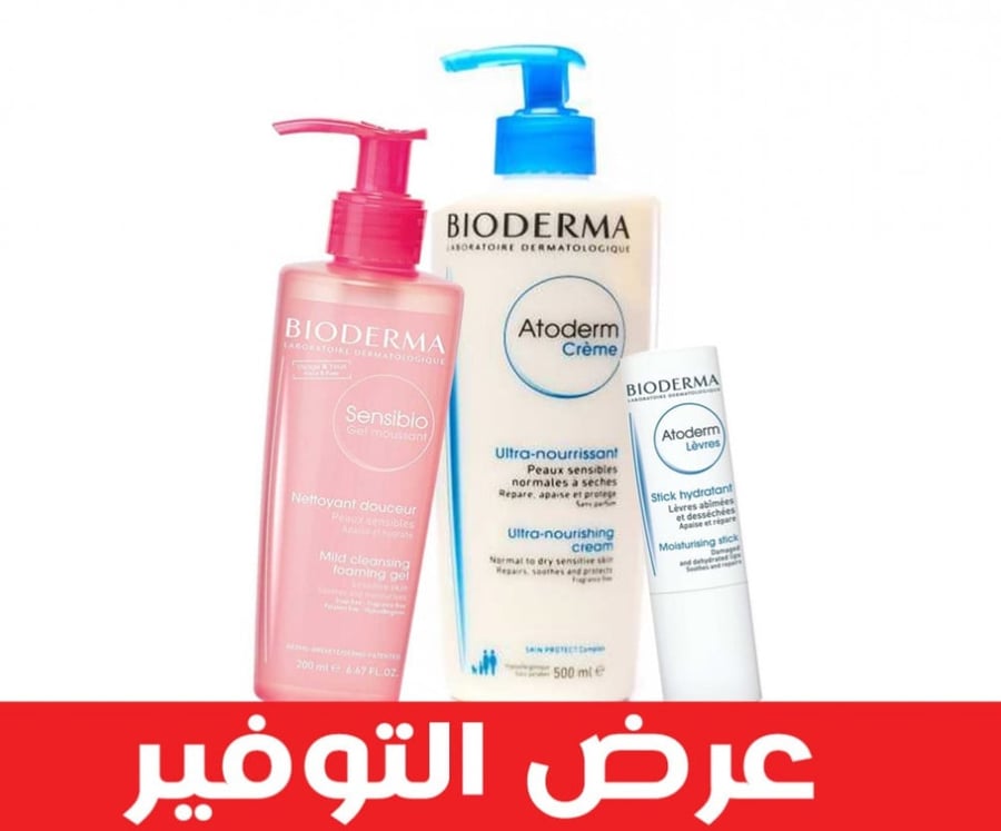بيودرما روتين العناية بالبشرة الحساسة - 3 منتجات