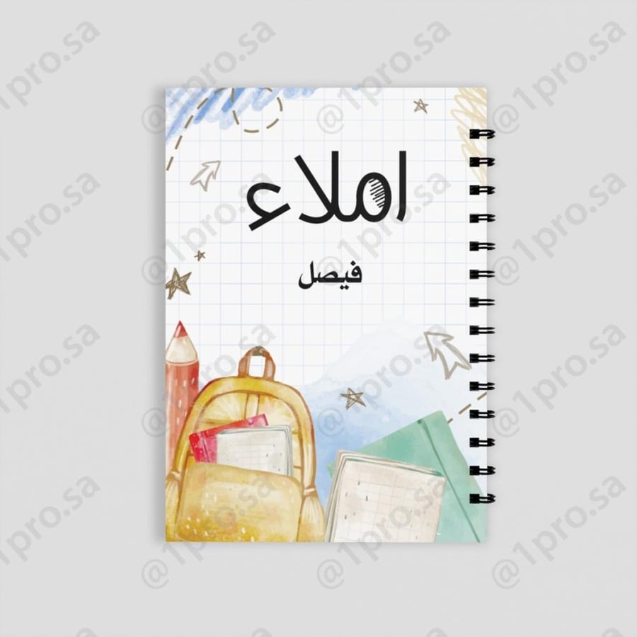 دفتر حسب الطلب مع اضافه الاسم