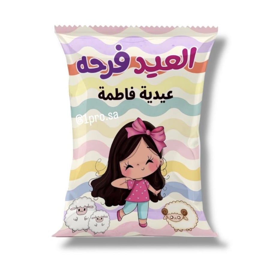 12 Eid gift bags