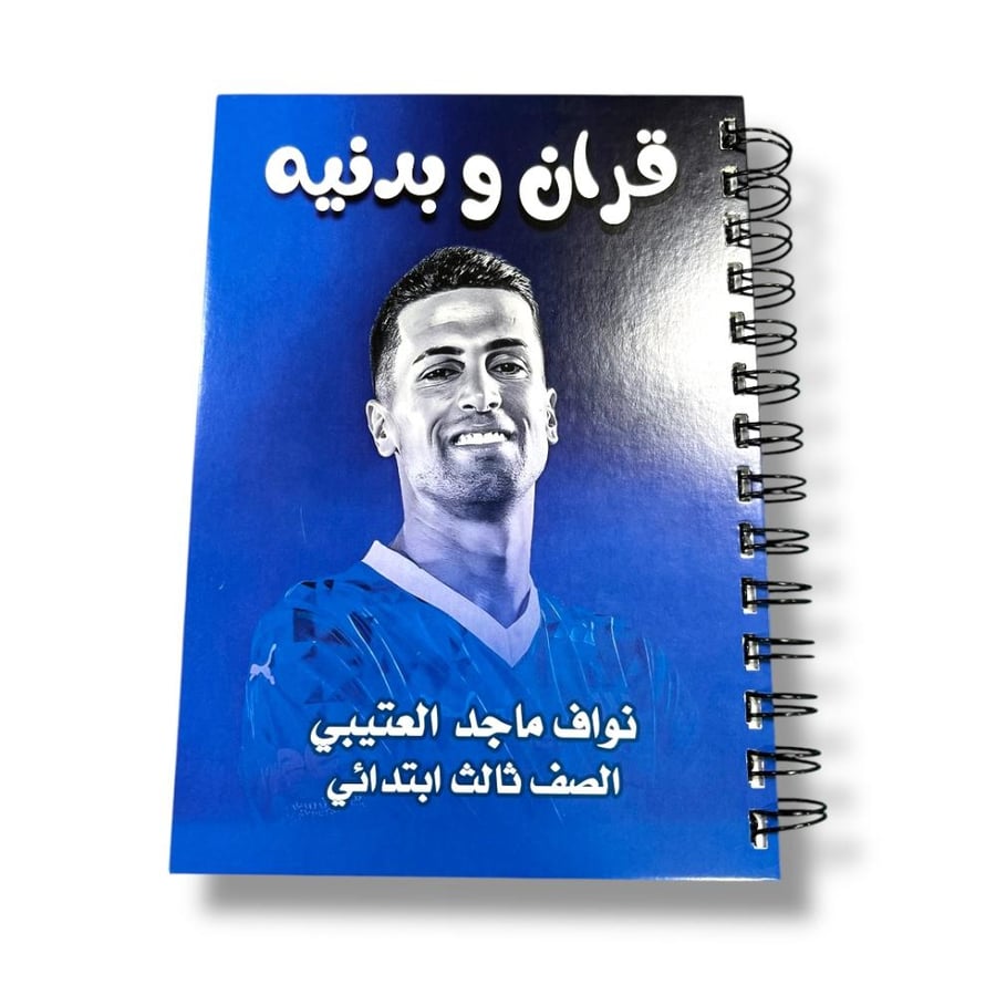 دفتر حسب الطلب مع اضافه الاسم