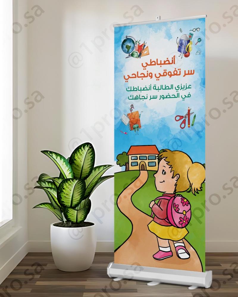 رول اب المدرسه
