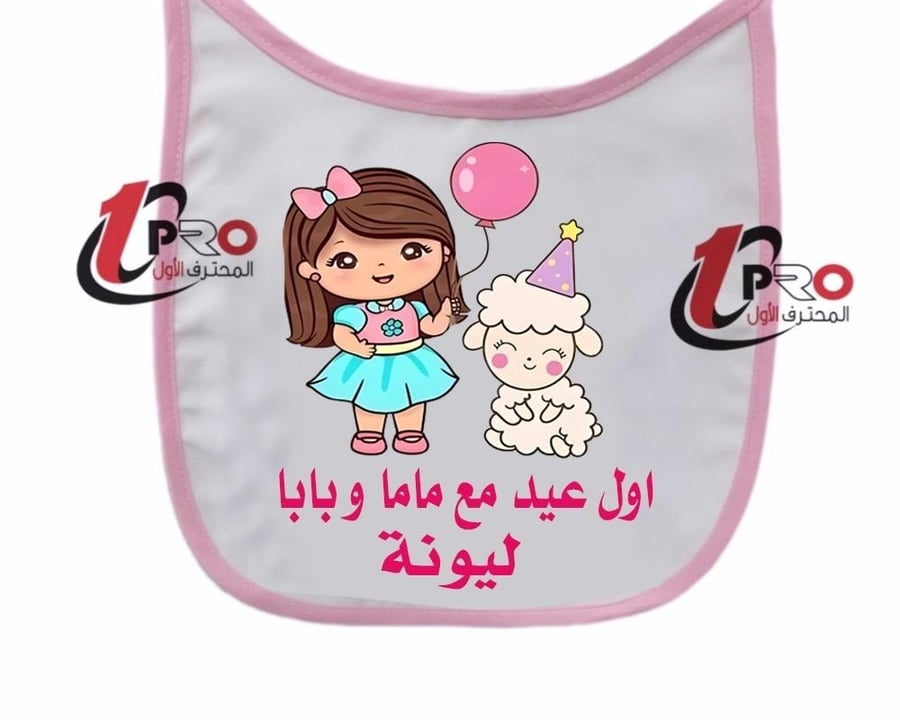 مريله اطفال اول عيد مع ماما وبابا