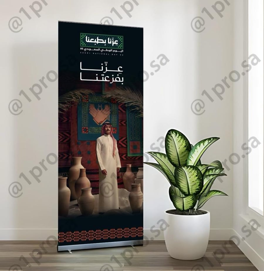 رول اب اليوم الوطني