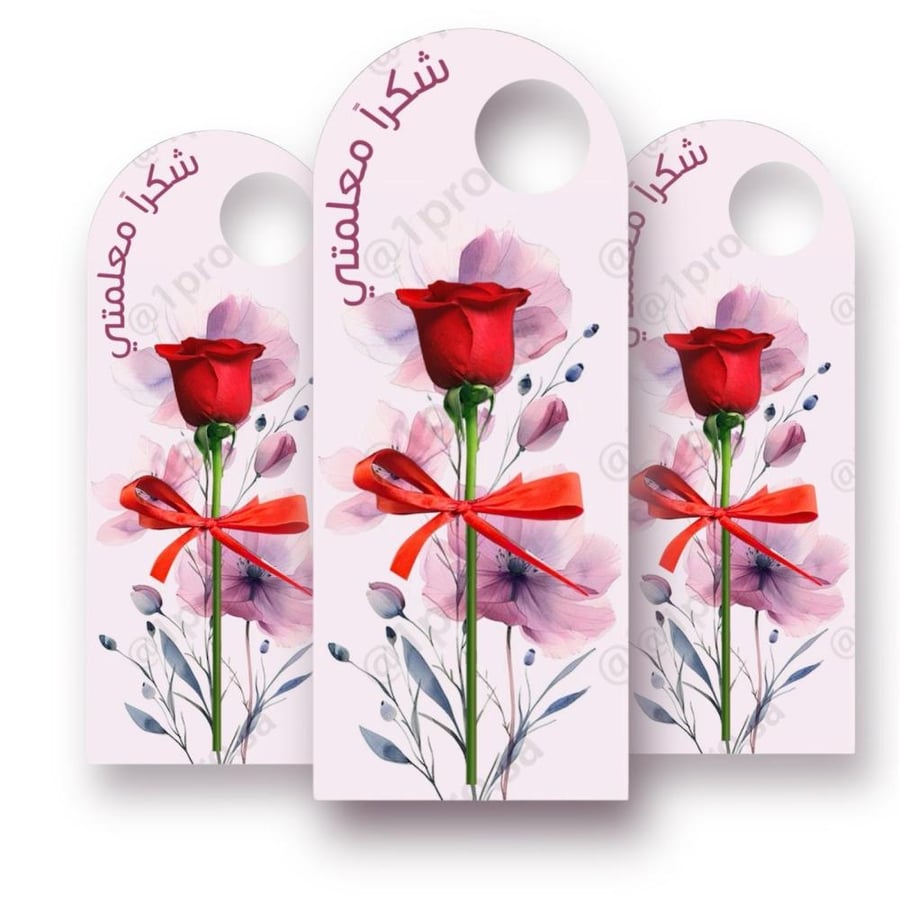 توزيعات يوم المعلم 12 حبه