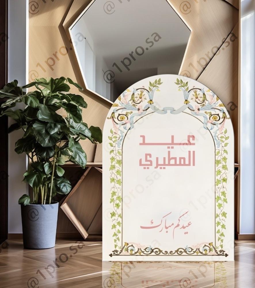 ستاند العيد