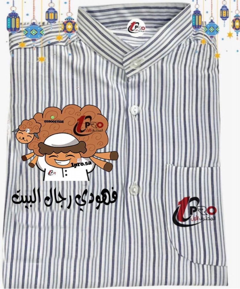 دشداشه رجال البيت مع اضافه الاسم