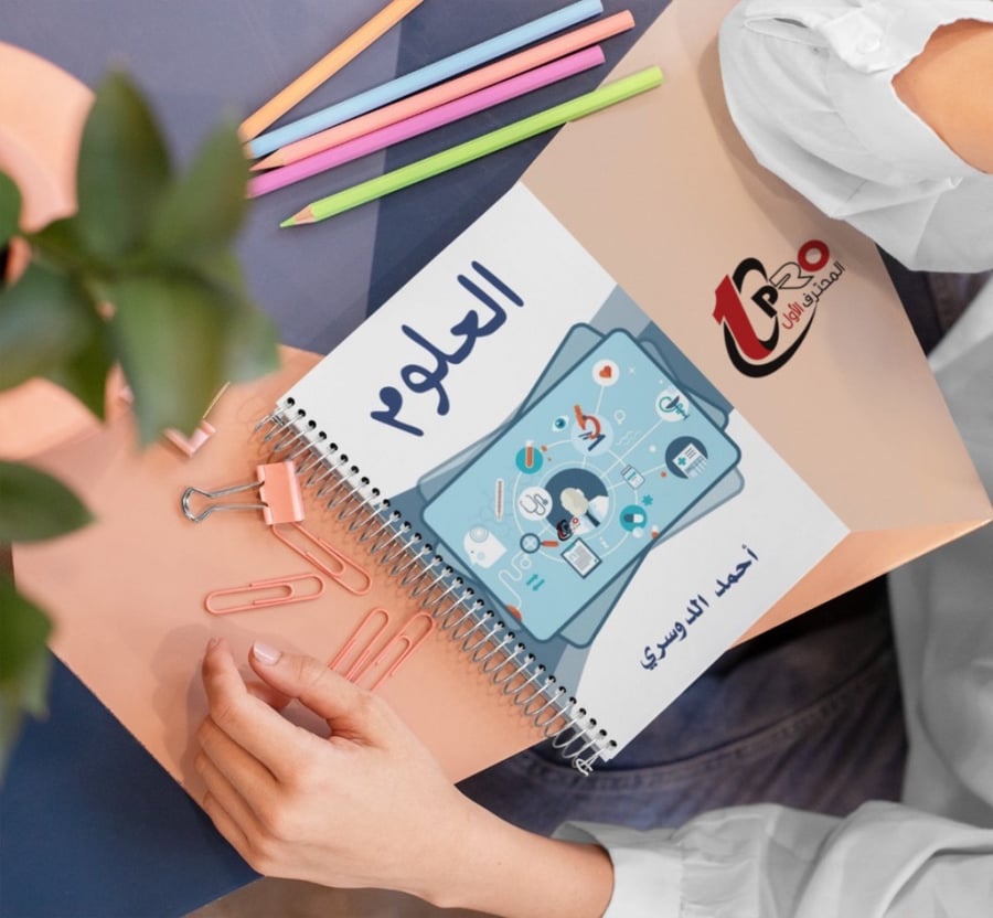 طباعة دفتر العلوم