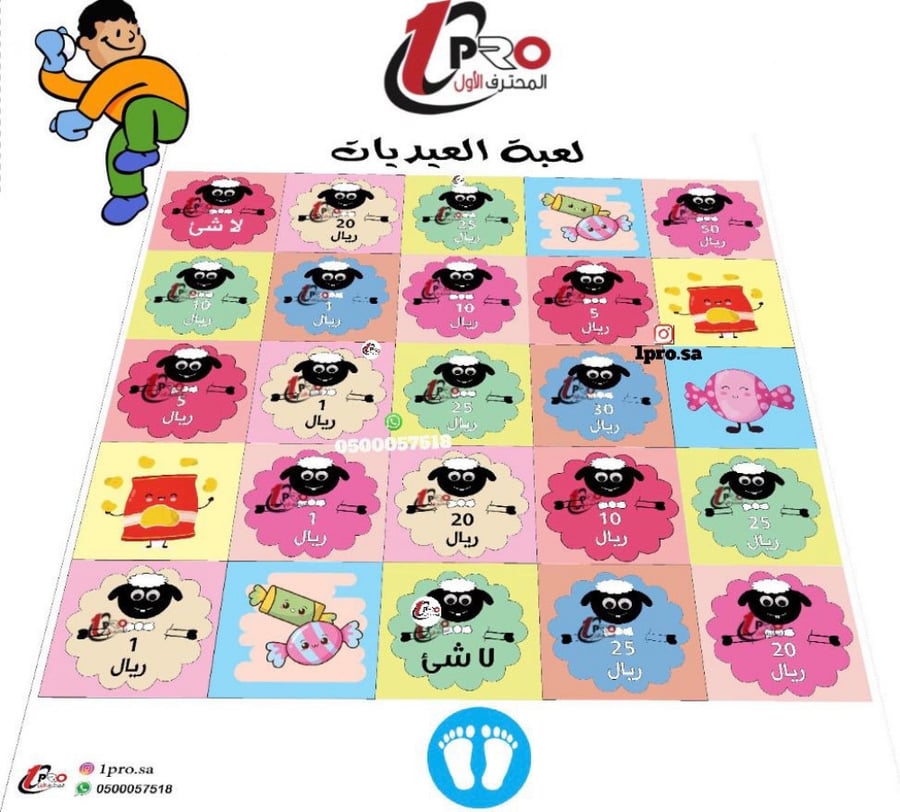 لعبه العيديات