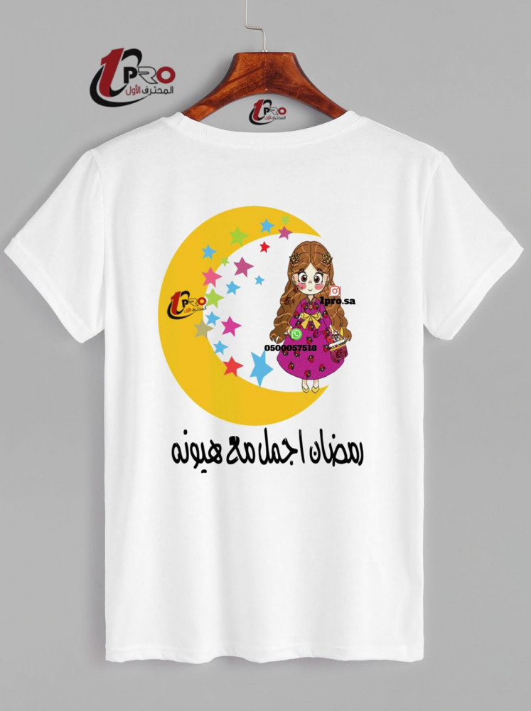 تيشرتات رمضان