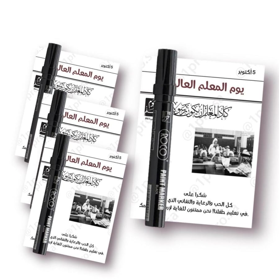 كروت توزيعات يوم المعلم 12 حبه