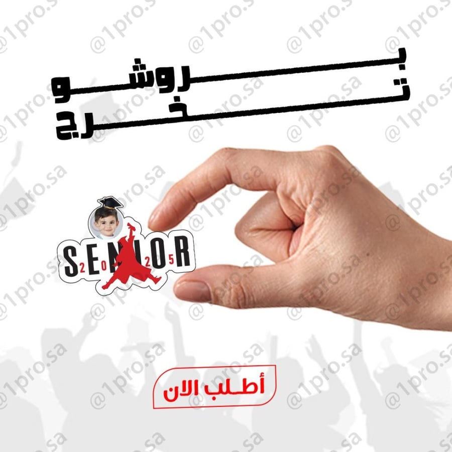 بروشات التخرج