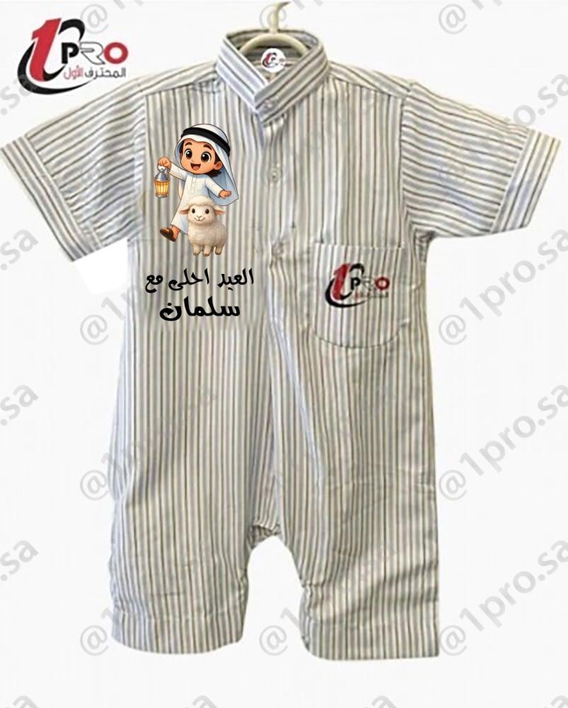 افرول العيد احلى اضافه الاسم