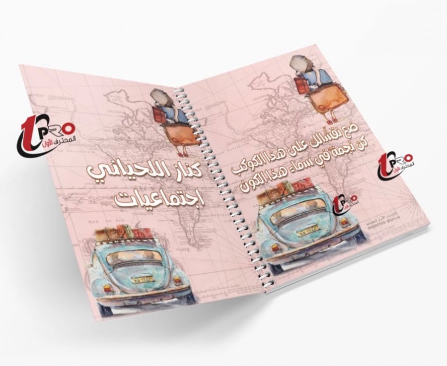 دفتر اجتماعيات بالاسم