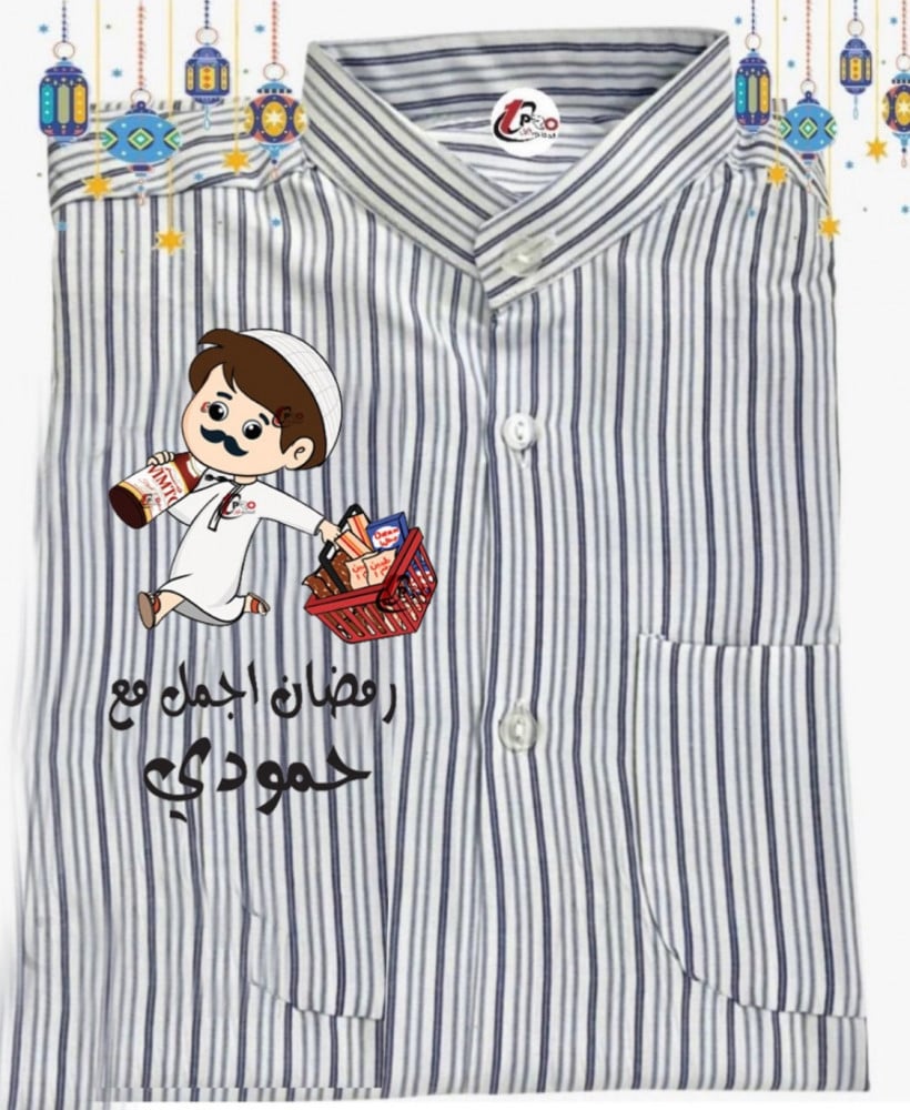 دشداشه رمضان اجمل  مع اضافه الاسم
