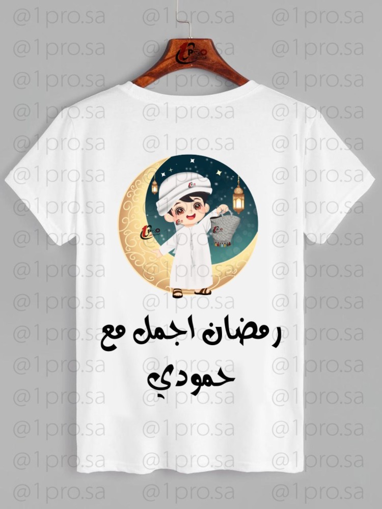 تيشيرت رمضان
