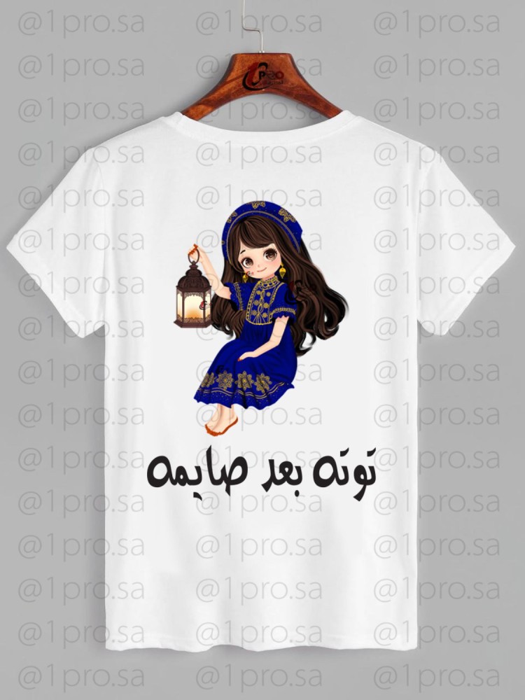 تيشيرت رمضان جديد