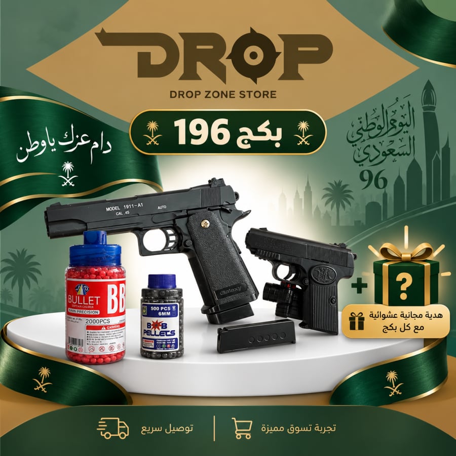 بكج اليوم الوطني الثاني