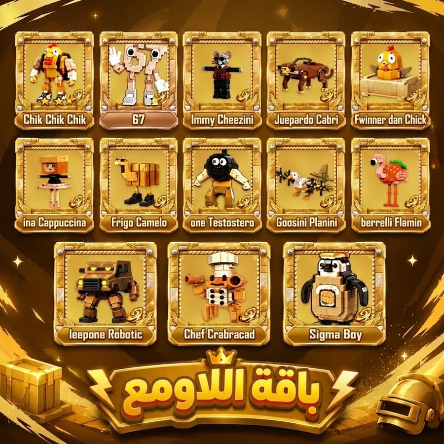 باقة الفئة اللامعة كاملة براين روت مود الأسلحة