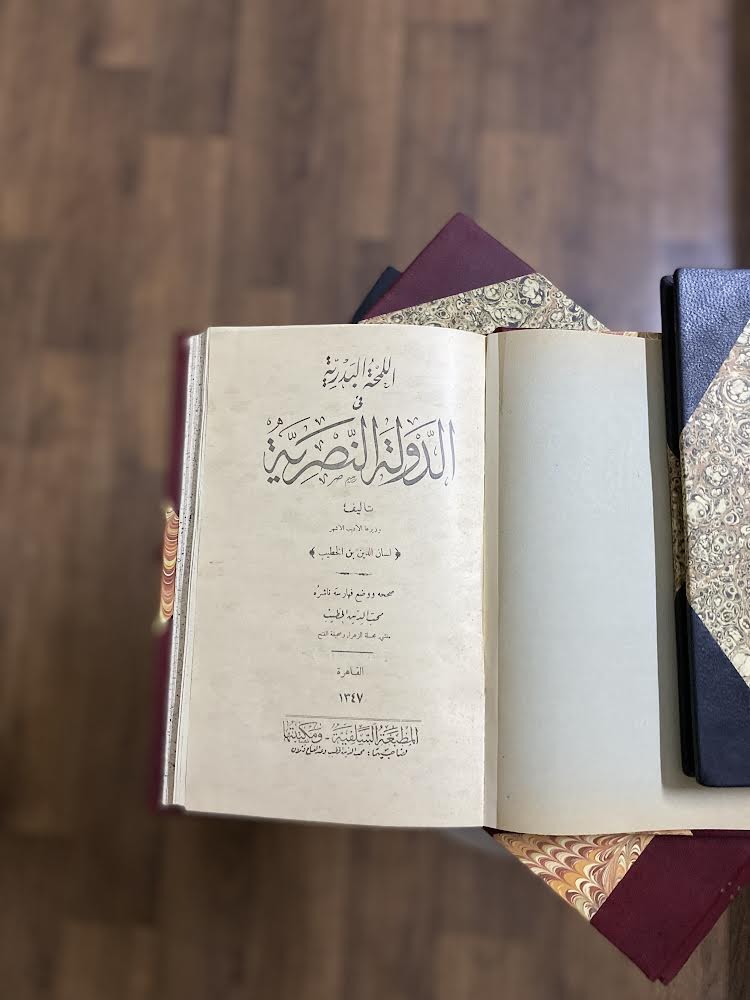 اللمحة البدرية -لسان الدين بن الخطيب