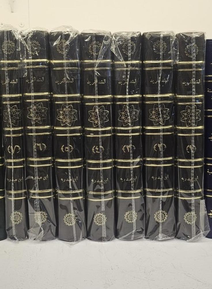 العقد الفريد ٧ مجلدات