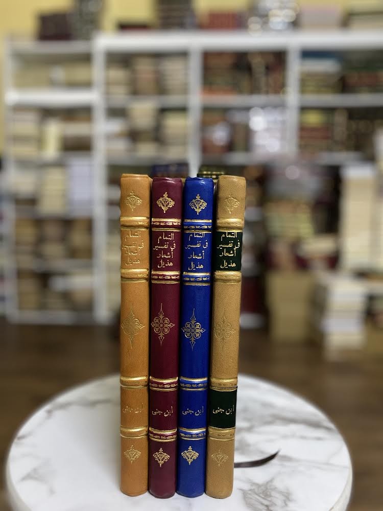 التمام في تفسير اشعار هذيل