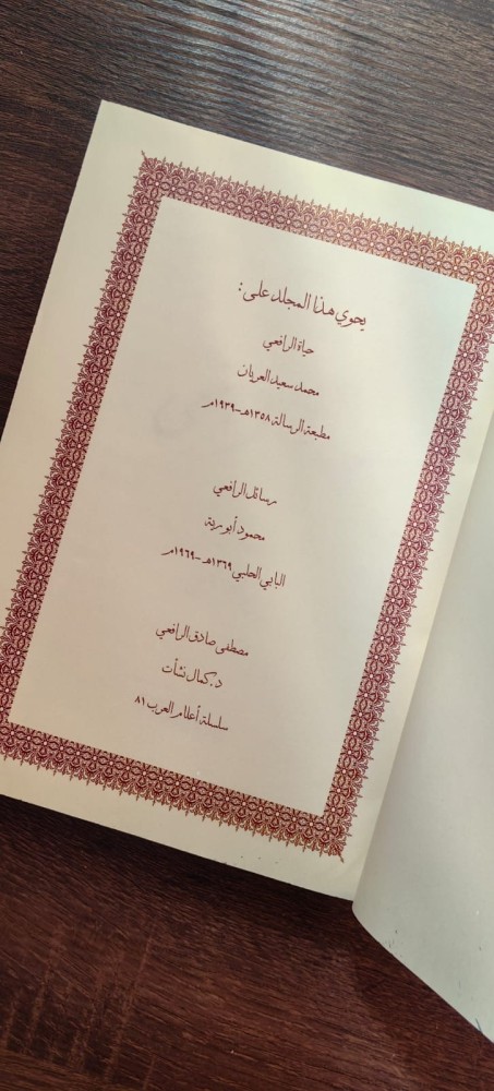 With Al-Rafai - three books in one volume