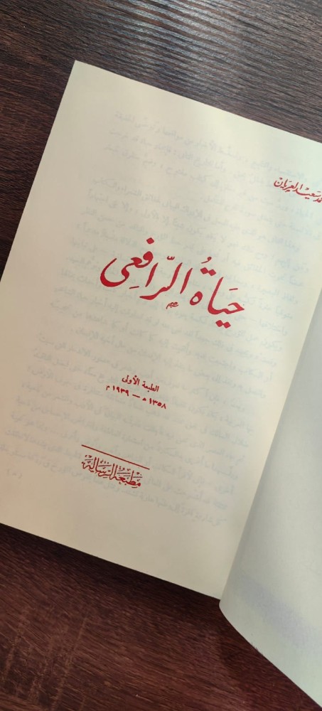 With Al-Rafai - three books in one volume