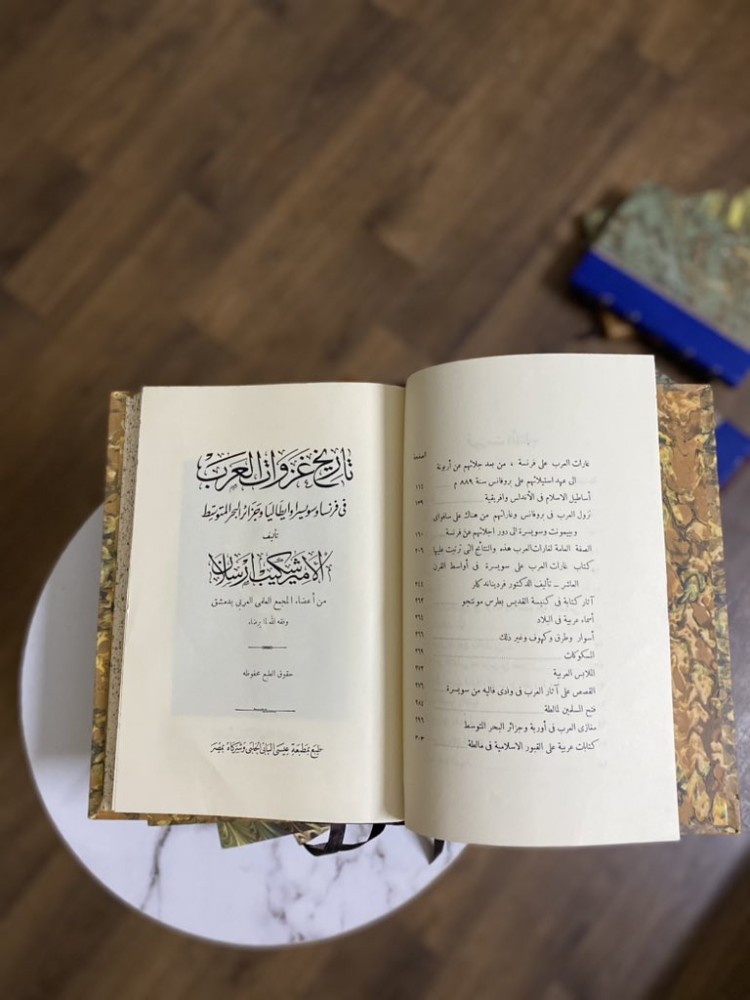 تاريخ غزوات العرب -الأمير شكيب ارسلان.