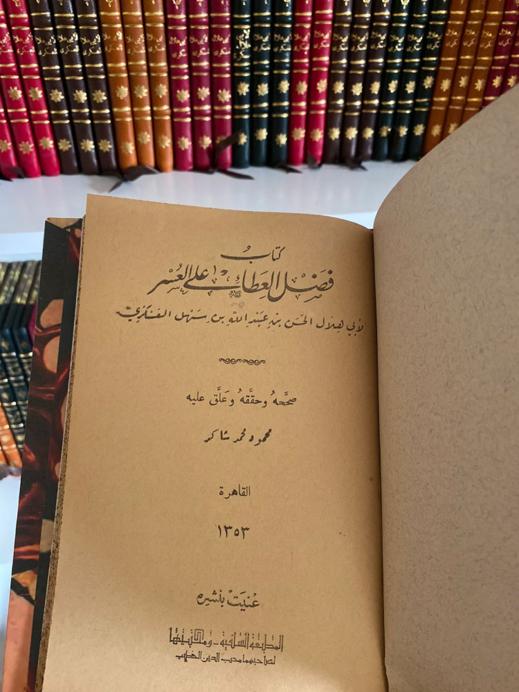 The virtue of giving over hardship - Abu Hilal Al-Askeri