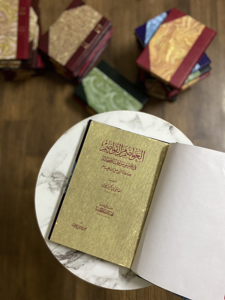 العواصم من القواصم