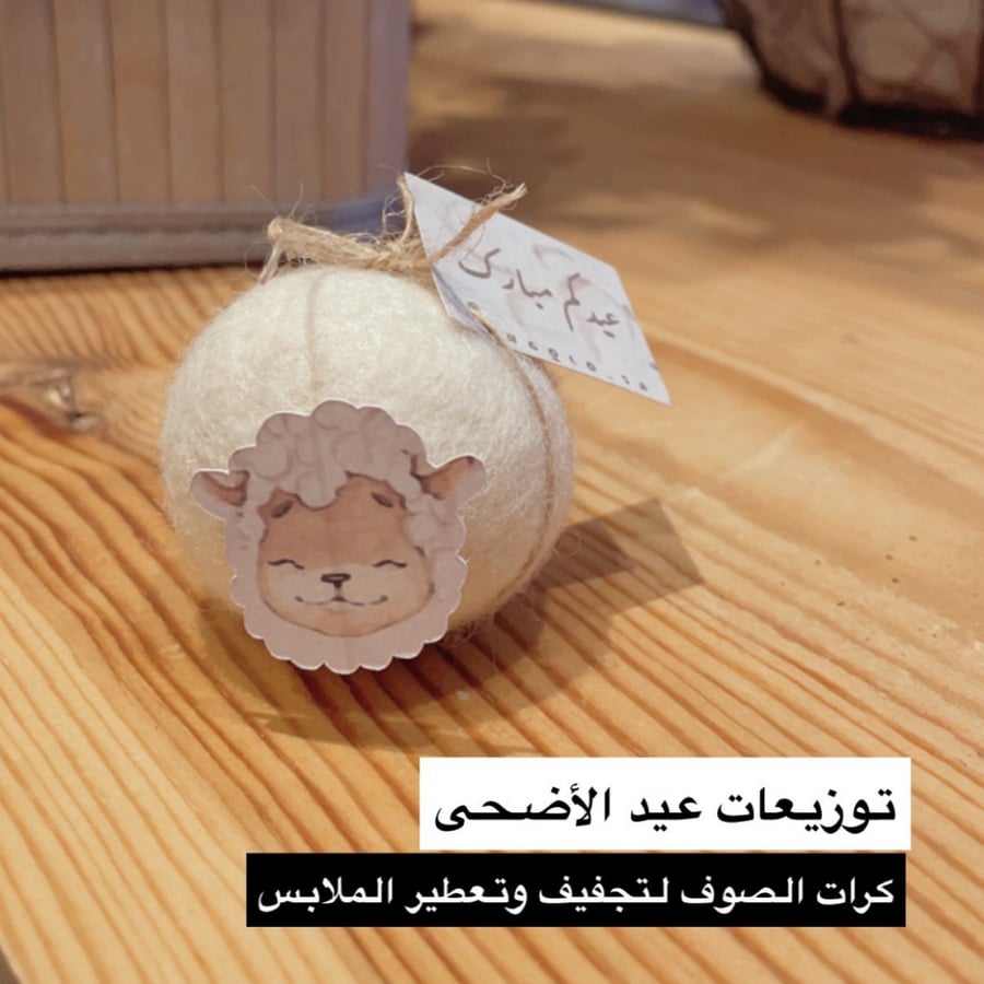 كرات الصوف