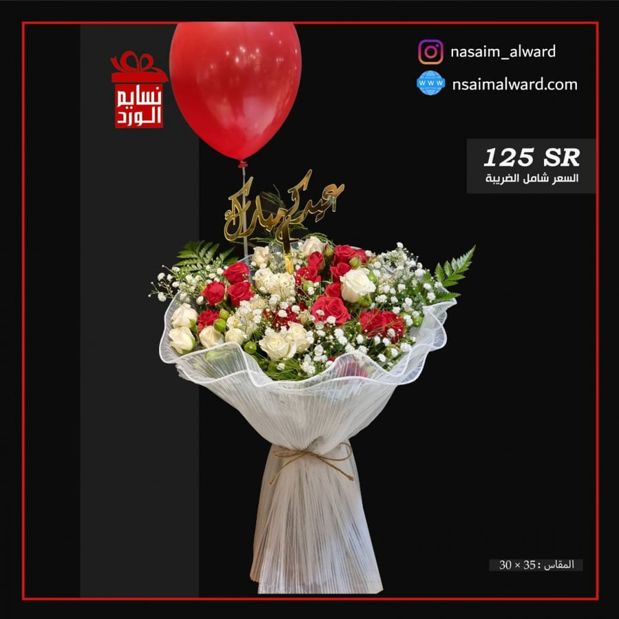 A bouquet of flowers and a helium balloon 2220