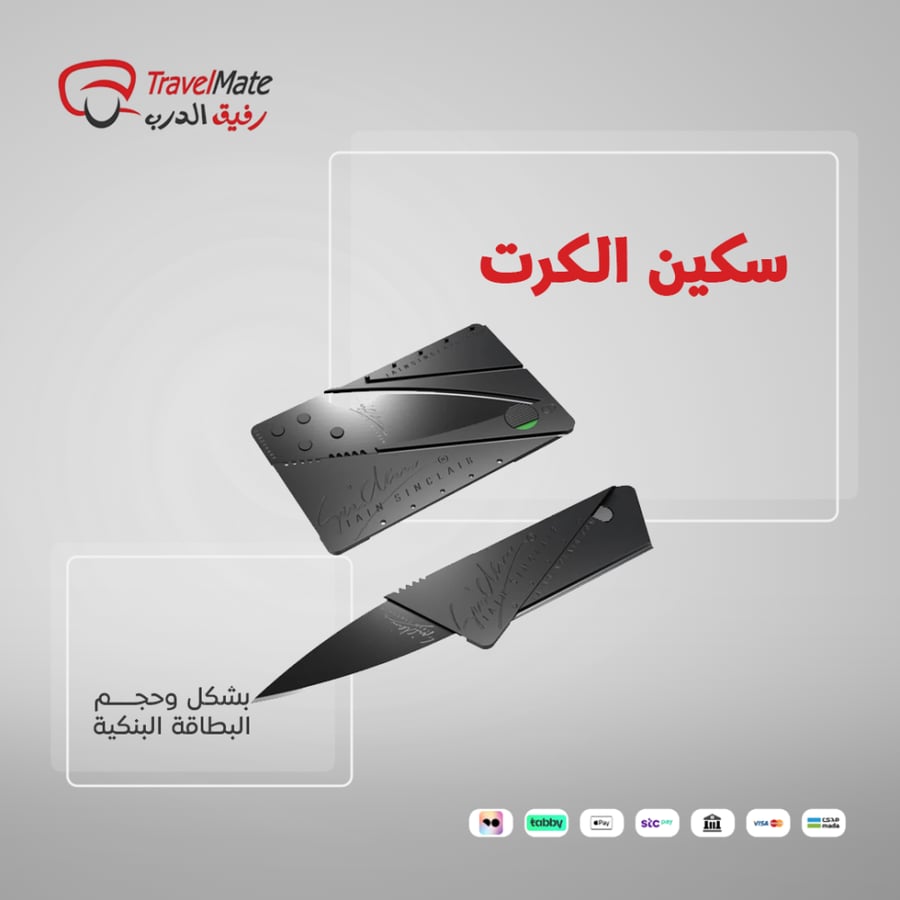 سكين الكرت