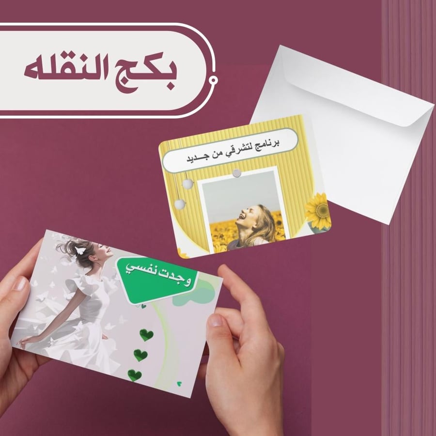 بكج (النقله)