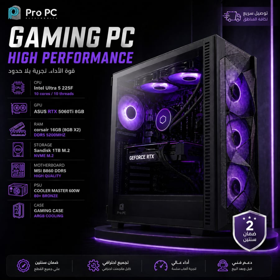 تجميعة Ultra 5 225F و RTX 5060Ti